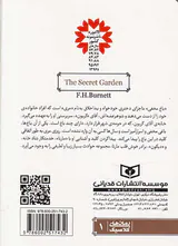 رمان های کلاسیک باغ مخفی